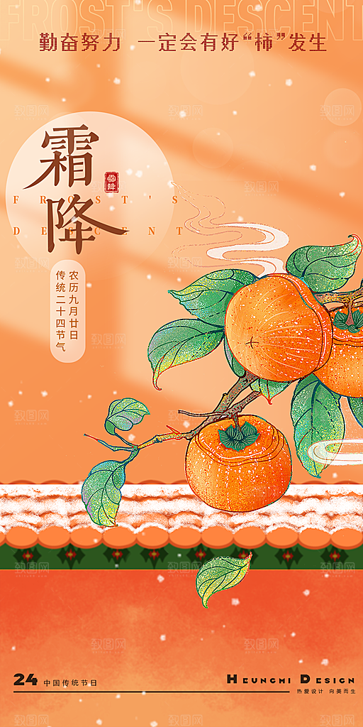霜降节日简约插画大气节气唯美海报
