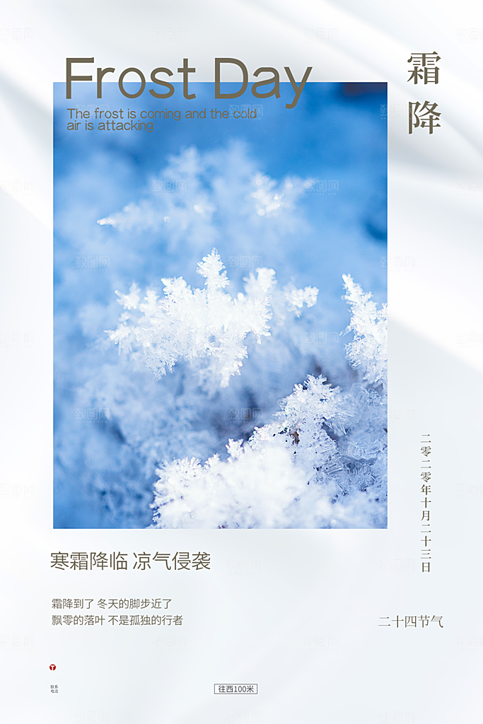 霜降节日简约插画大气节气唯美海报