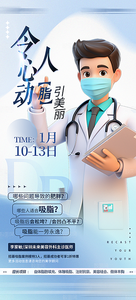 医美整形宣传海报展板设计