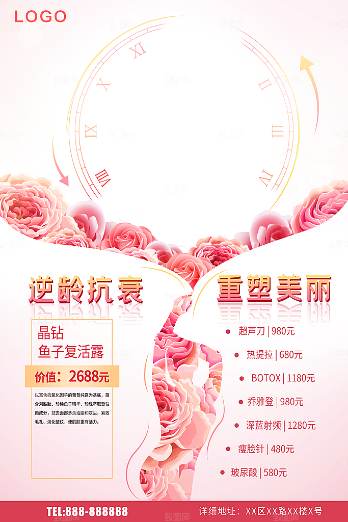 医美整形宣传海报展板设计
