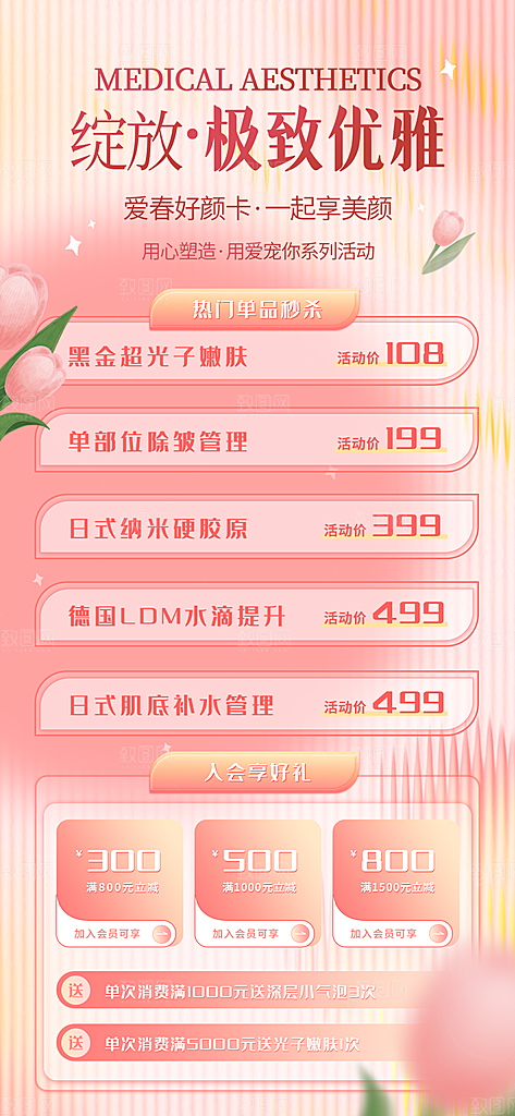 医美整形宣传海报展板设计