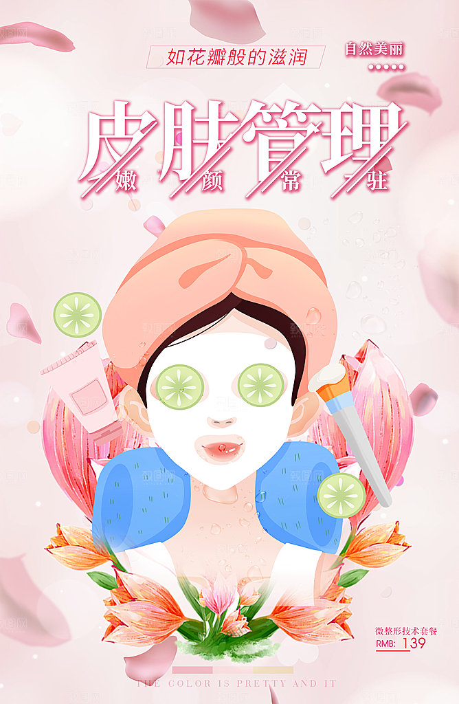 医美整形宣传海报展板设计