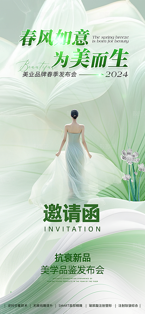 医美整形宣传海报展板设计