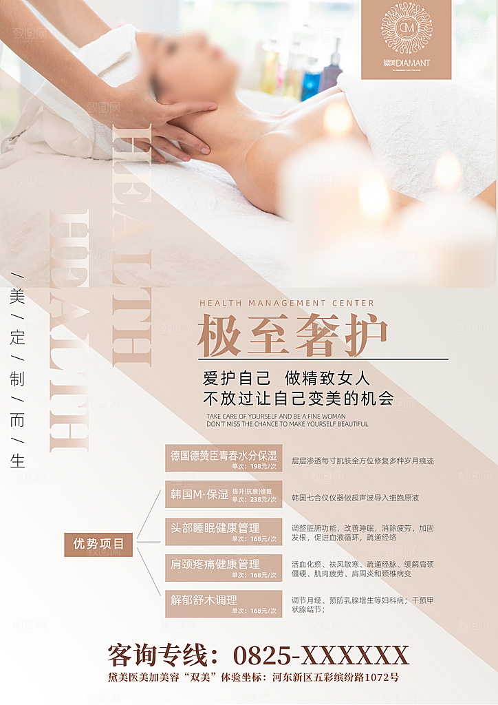 医美整形宣传海报展板设计