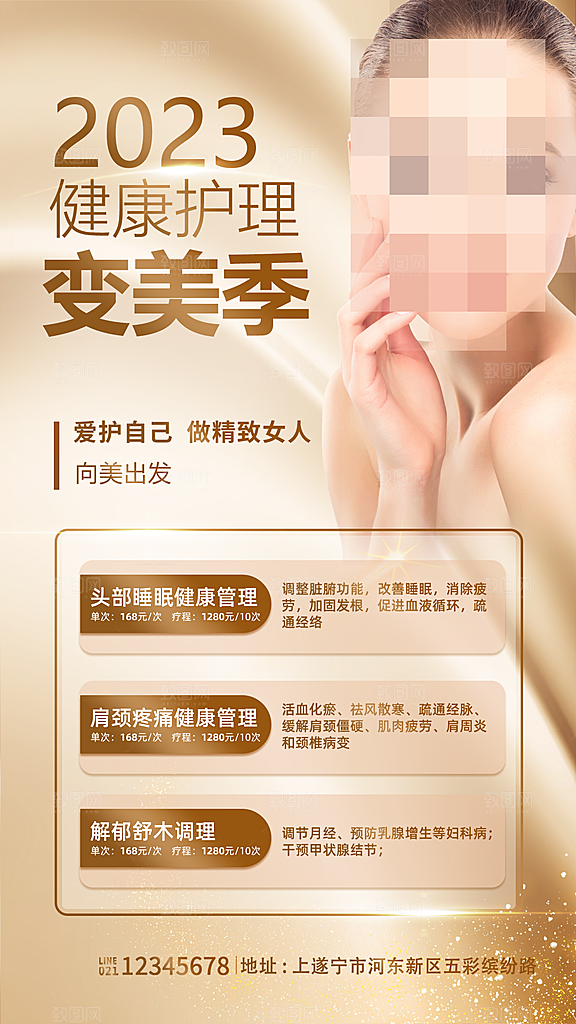 医美宣传海报展板设计素材