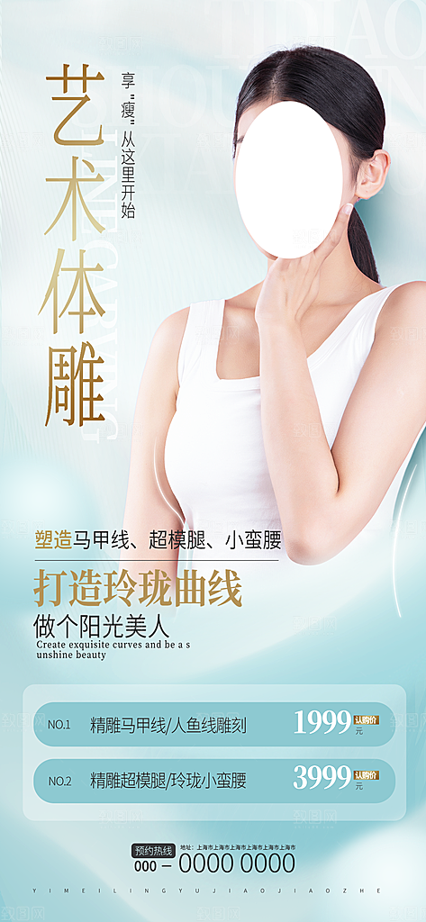 医美宣传海报展板设计素材