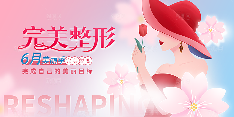 医美宣传海报展板设计素材
