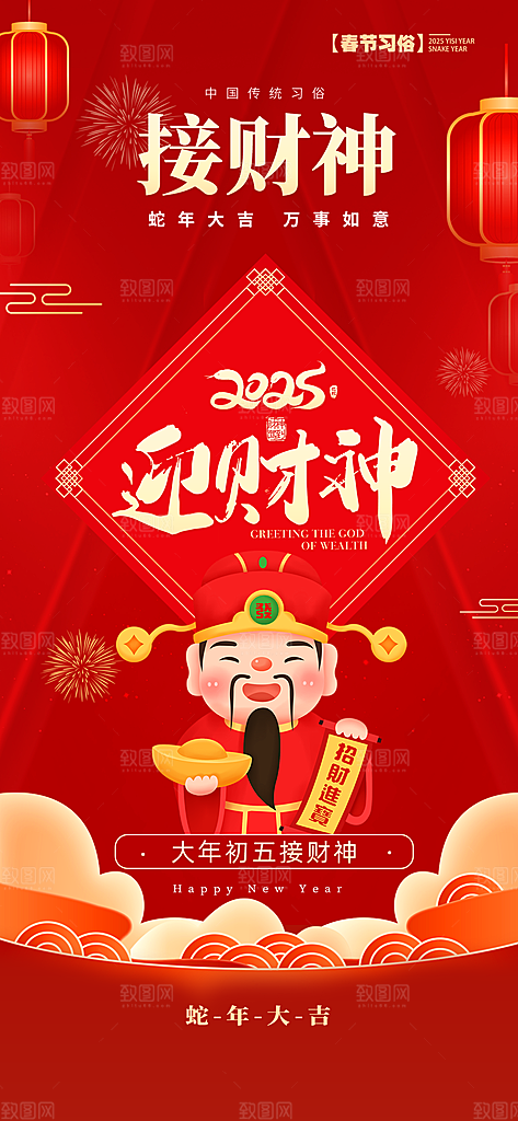 2025蛇年元旦新年春节海报