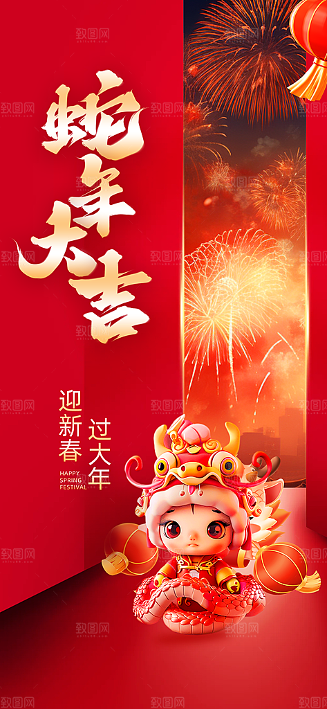 2025蛇年元旦新年春节海报