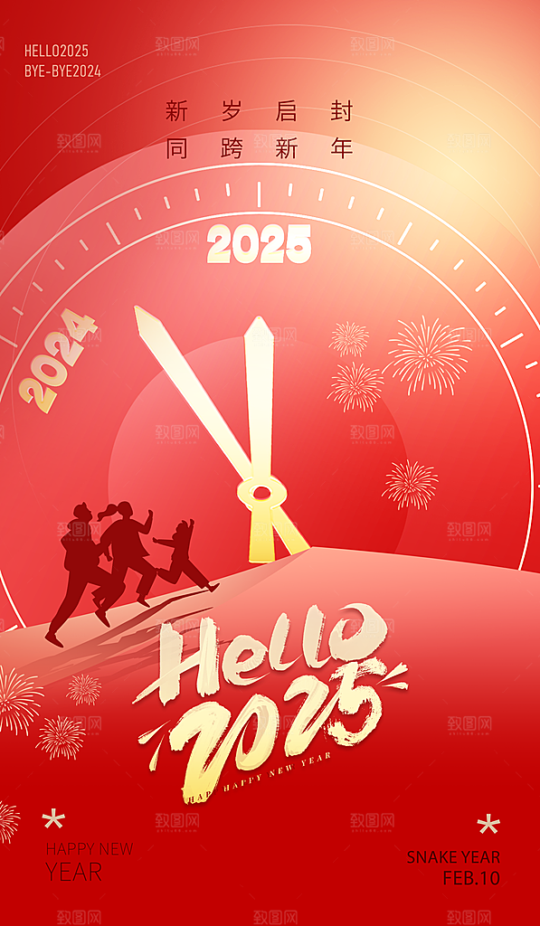 2025蛇年元旦新年春节海报
