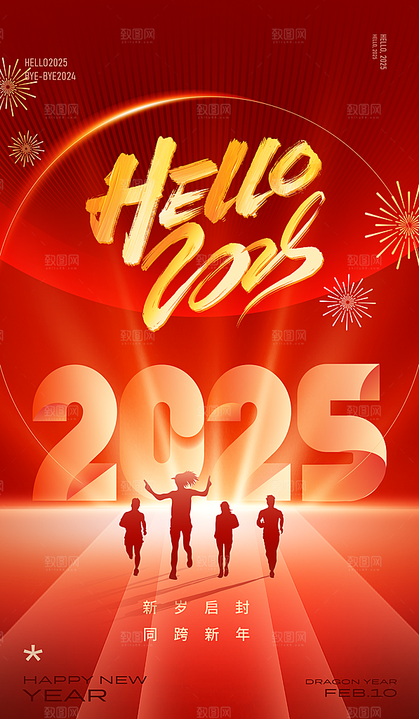 2025蛇年元旦新年春节海报