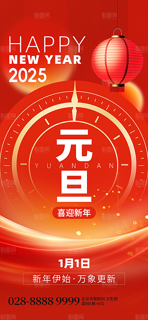2025蛇年元旦新年春节海报