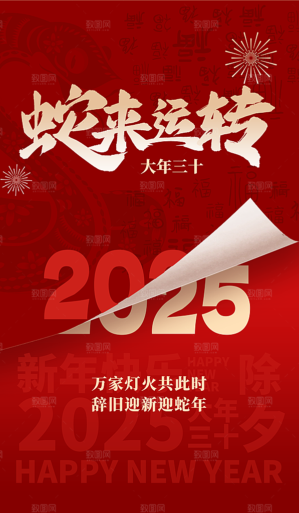简约大气2025蛇年元旦新年春节海报