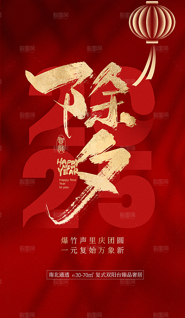 简约大气2025蛇年元旦新年春节海报
