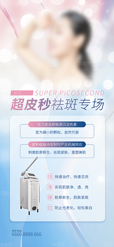 医美整形美容海报展板设计素材