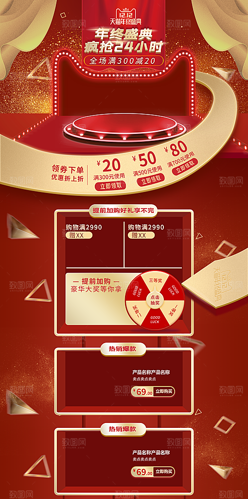 淘宝双十二活动页面