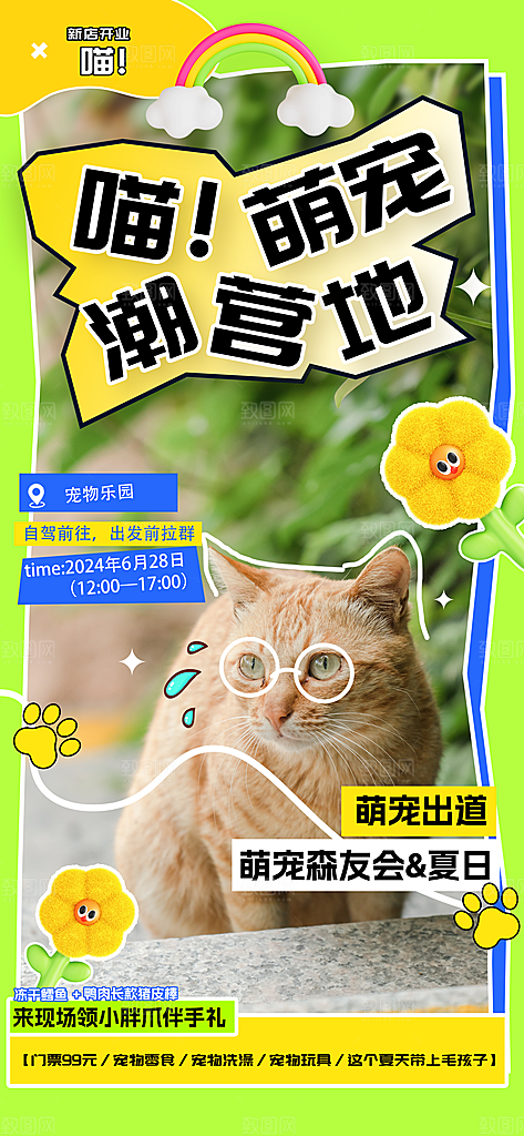 宠物乐园集市宠物店寄养宣传海报
