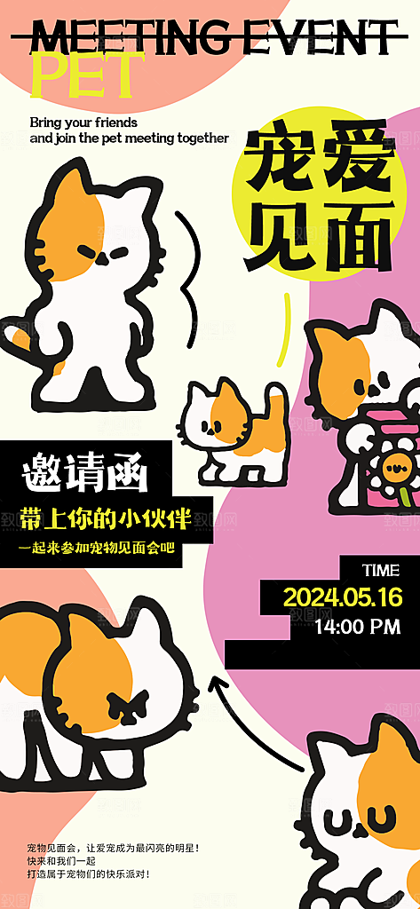 宠物乐园集市宠物店寄养宣传海报