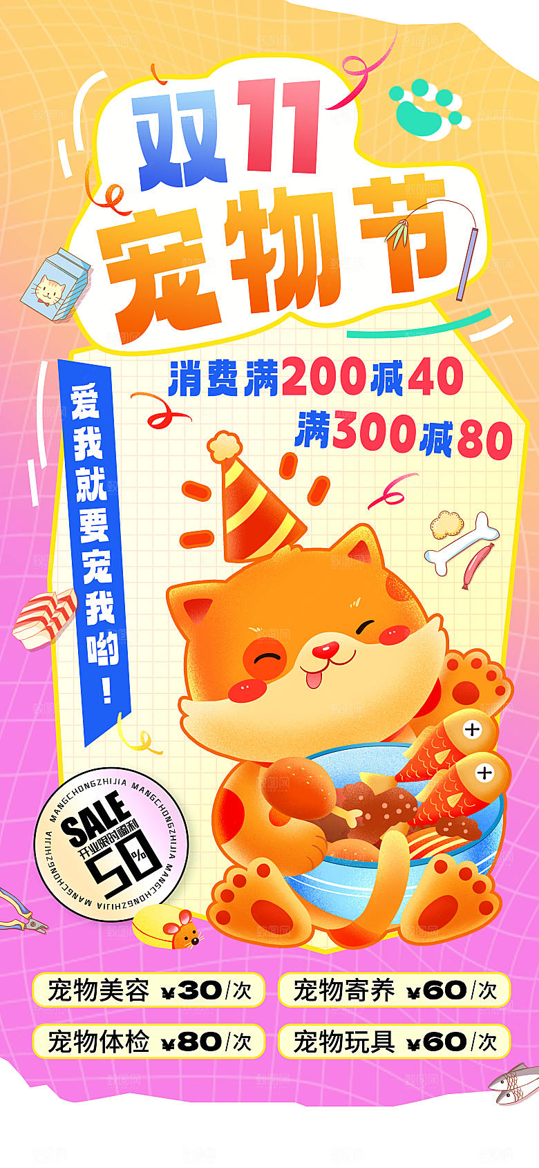 宠物乐园集市宠物店寄养宣传海报