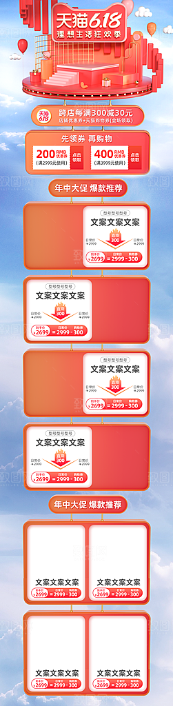 618大促活动页面