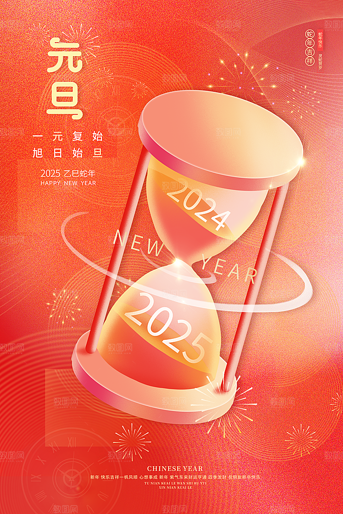 2025蛇年元旦新年春节海报