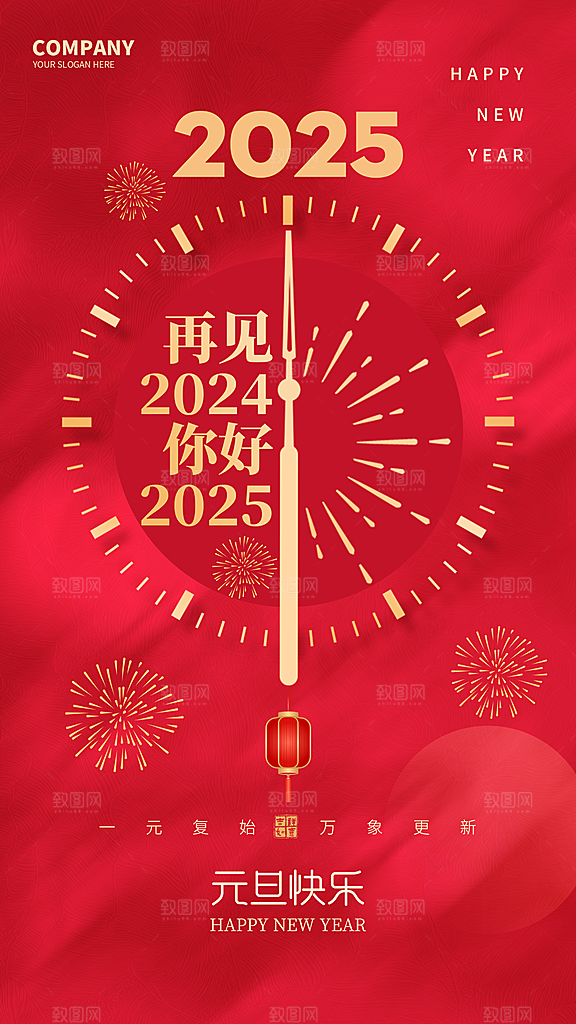 2025蛇年元旦新年春节海报