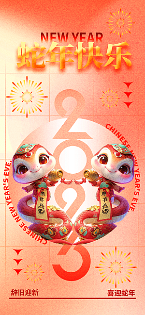 2025蛇年元旦新年春节海报