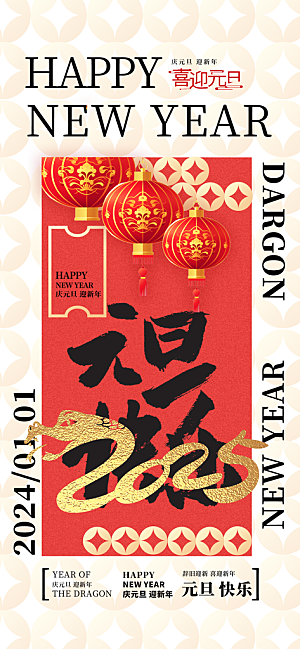 2025蛇年元旦新年春节海报