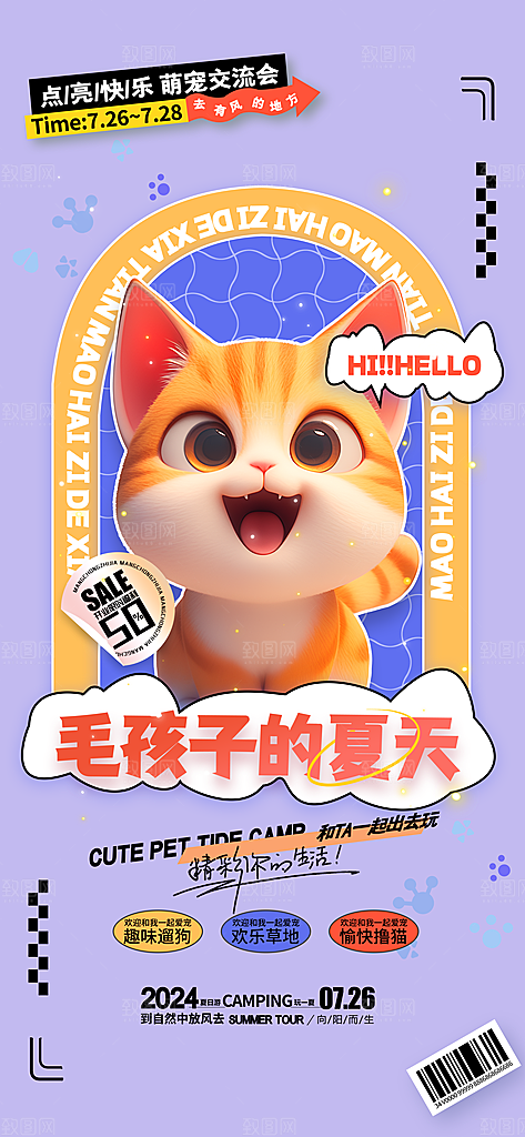 宠物乐园集市宠物店寄养宣传海报