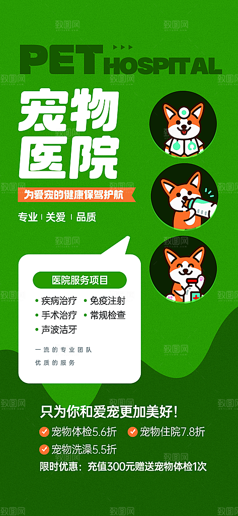 宠物乐园集市宠物店寄养宣传海报