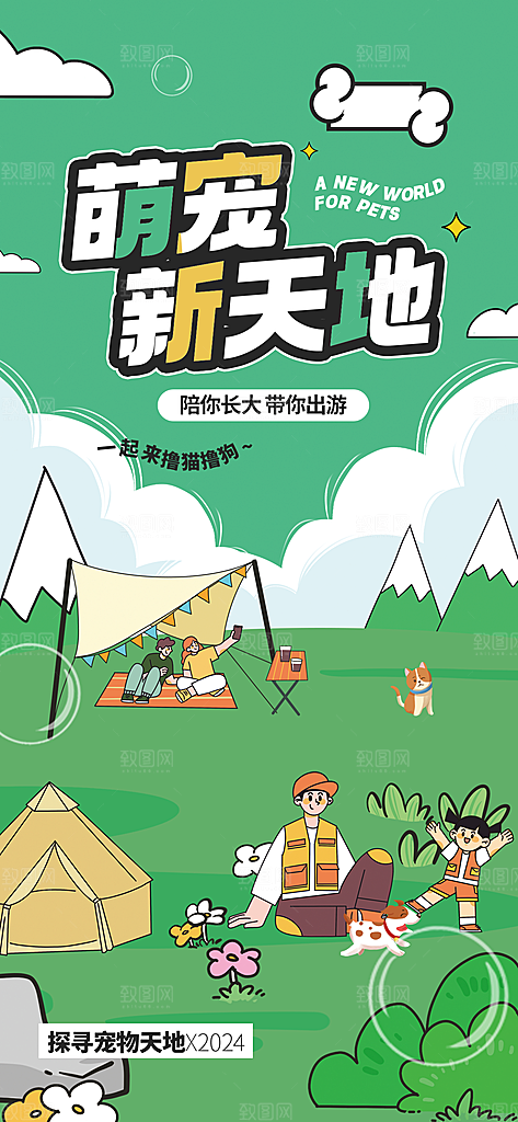 宠物乐园集市宠物店寄养宣传海报