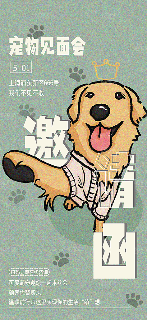 宠物乐园集市宠物店寄养宣传海报