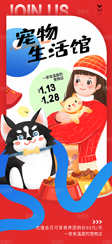 宠物乐园集市宠物店寄养宣传海报