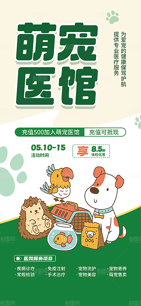 宠物乐园集市宠物店寄养宣传海报