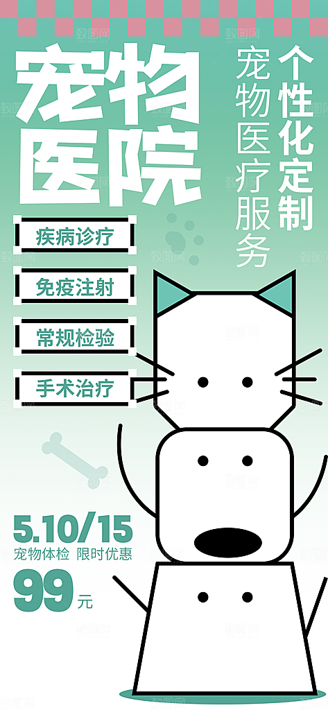 创意宠物乐园集市宠物店寄养宣传海报
