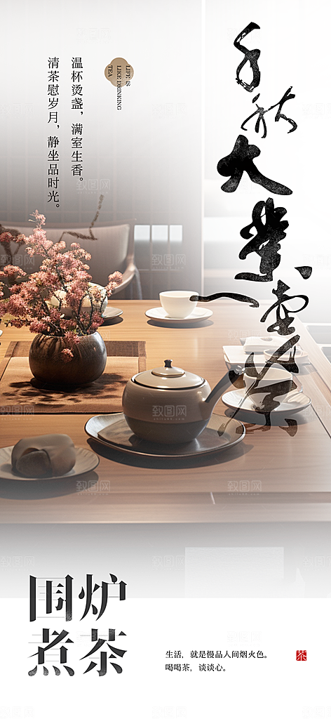 茶艺文化宣传海报