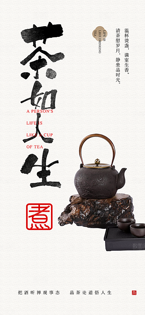 茶艺文化宣传海报