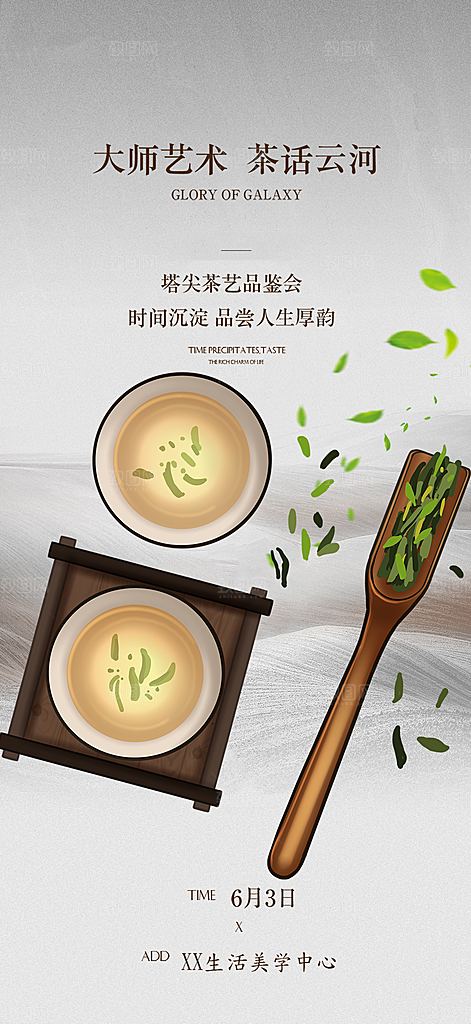 茶艺文化宣传海报