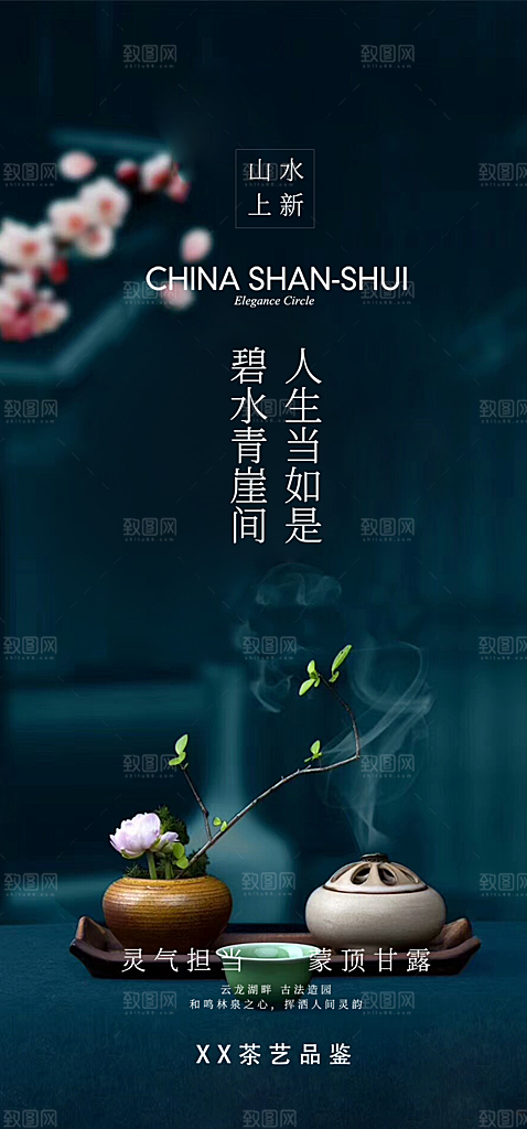 茶艺文化宣传海报