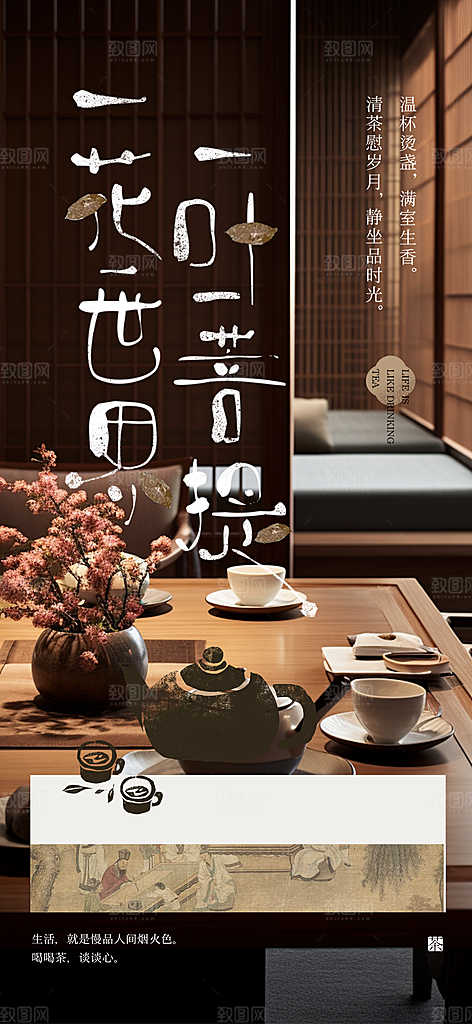 茶艺文化宣传海报