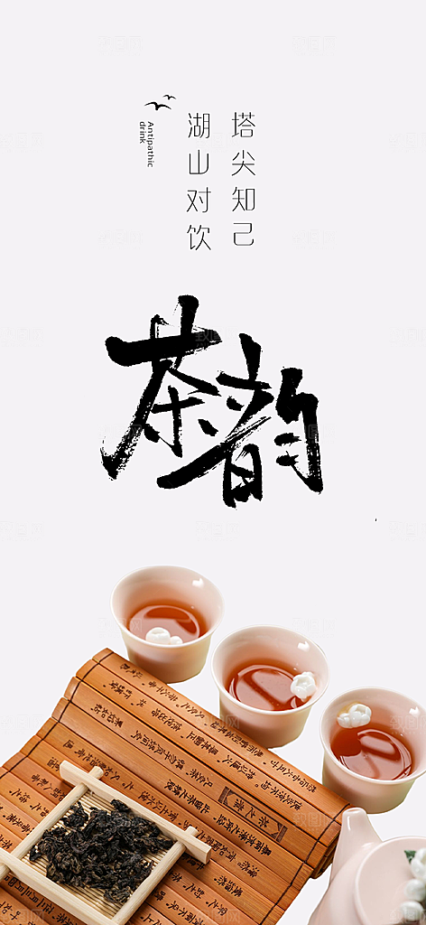 茶艺文化宣传海报