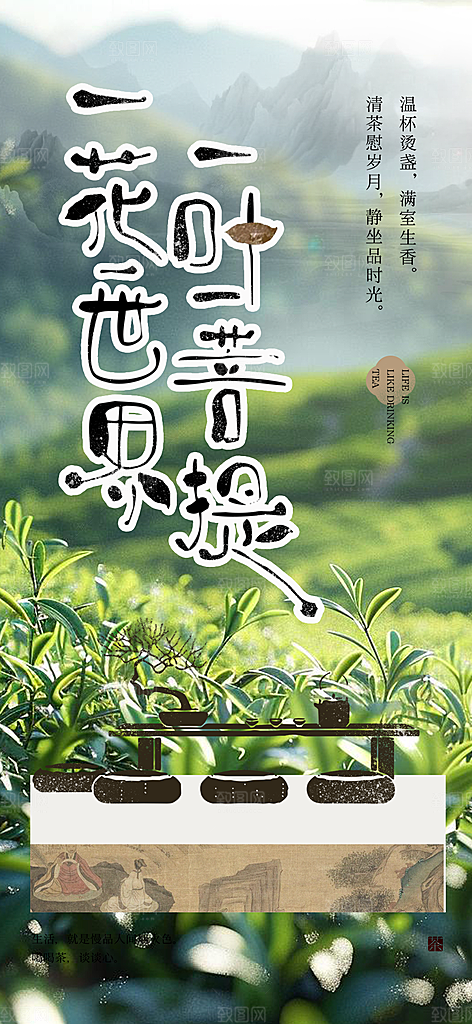 茶艺文化宣传海报