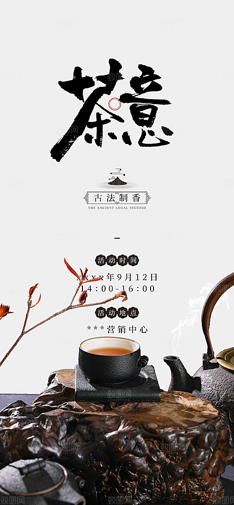 茶艺文化宣传海报