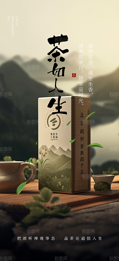 茶艺文化宣传海报