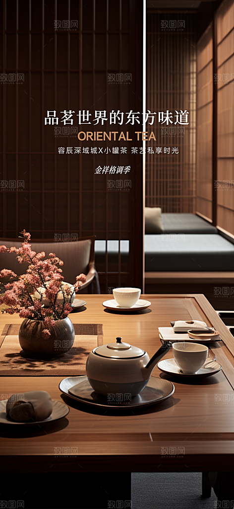 茶叶茶韵茶艺文化宣传海报