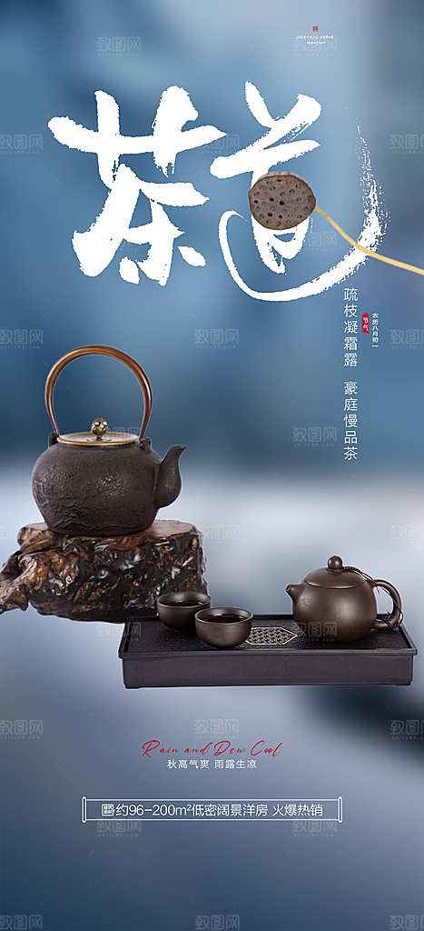 茶叶茶韵茶艺文化宣传海报