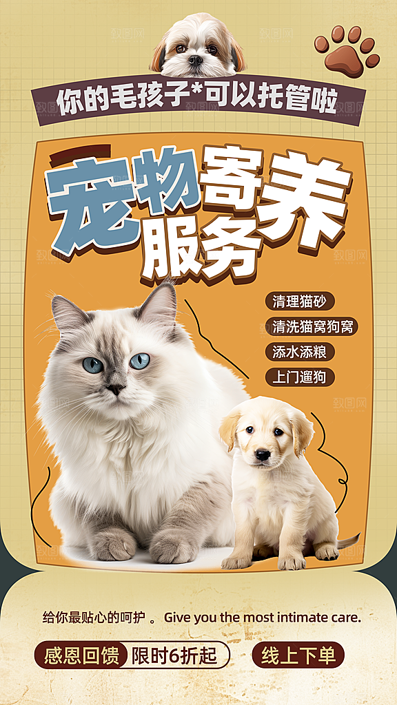 宠物乐园集市宠物店寄养宣传海报
