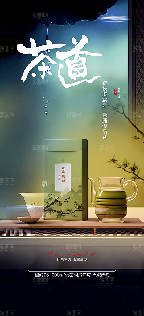 茶叶茶韵茶艺文化宣传海报