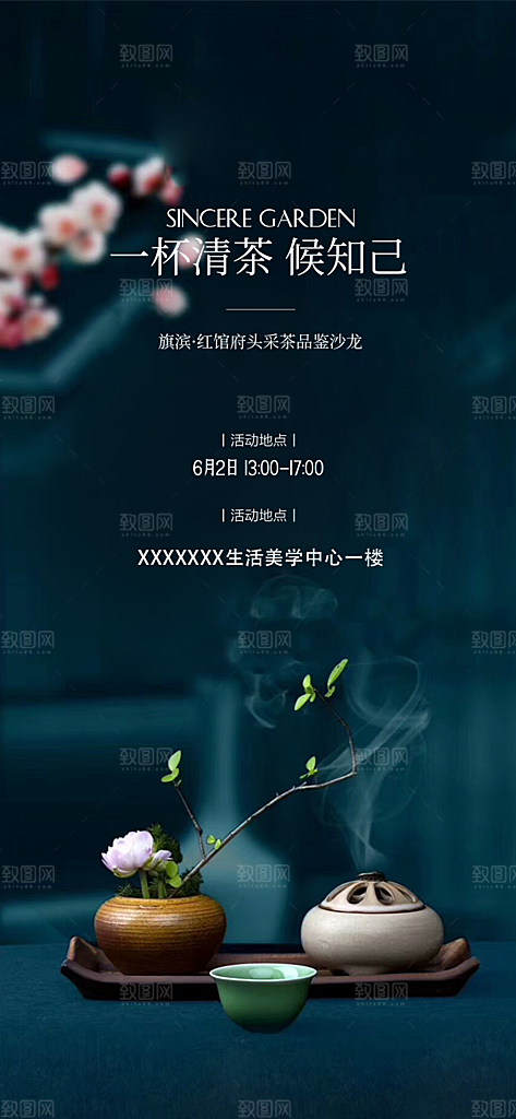 茶叶茶韵茶艺文化宣传海报
