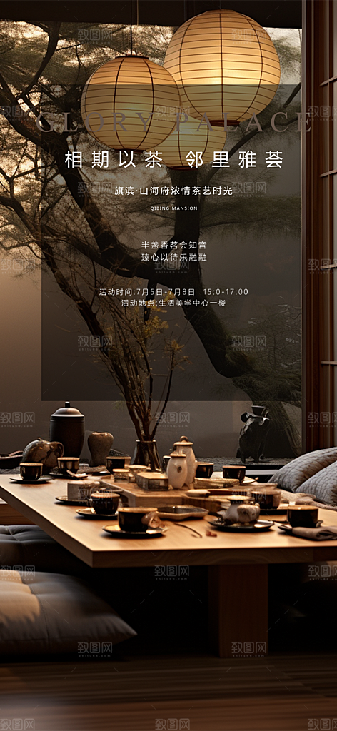 茶叶茶韵茶艺文化宣传海报